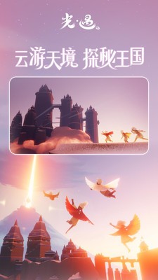 光·遇截圖