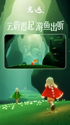 光·遇截圖