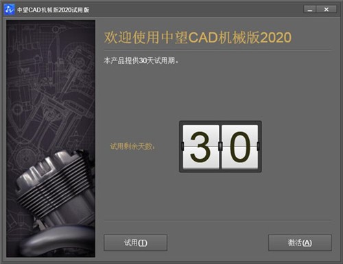 中望CAD機械版2021截圖