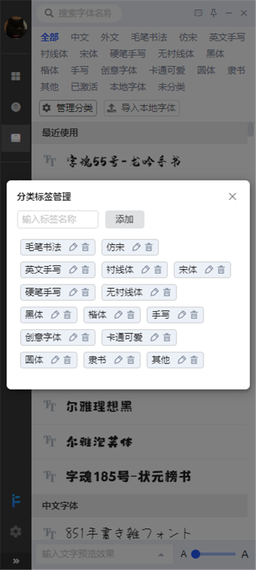 ifonts字體助手2.2.1截圖