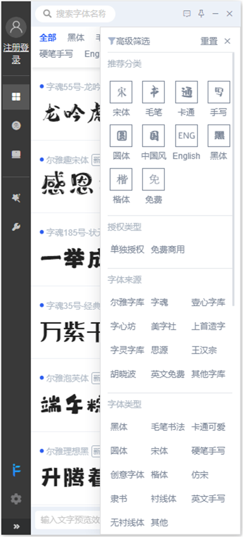 ifonts字體助手2.2.1截圖