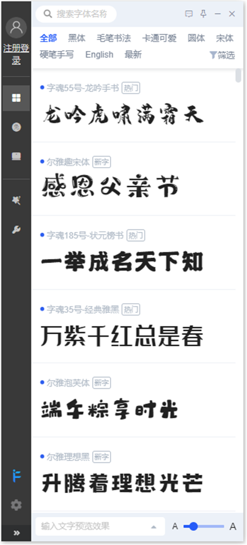 ifonts字體助手2.2.1截圖