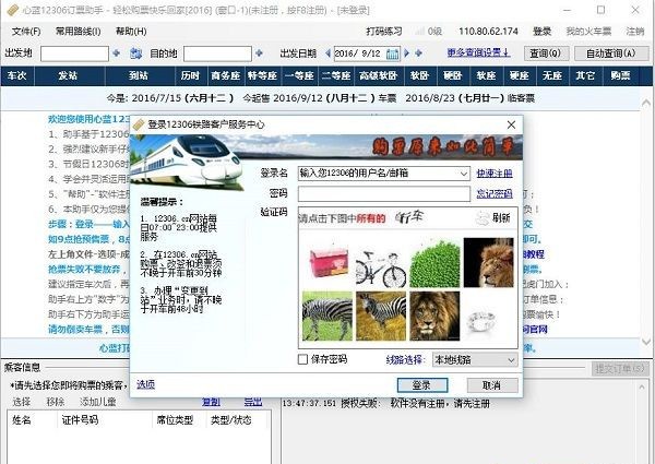 心藍(lán)12306訂票助手截圖