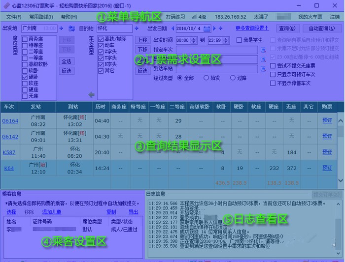 心藍(lán)12306訂票助手截圖