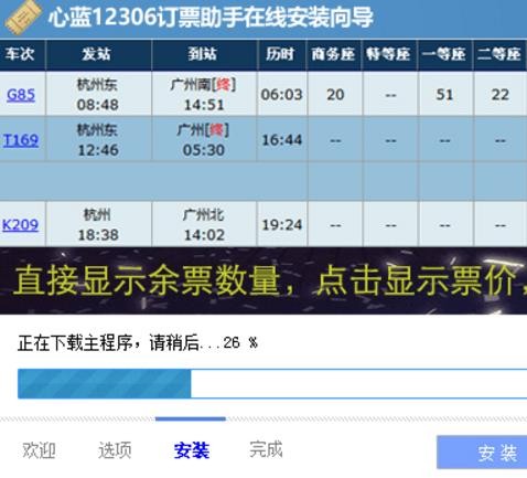 心藍(lán)12306訂票助手截圖