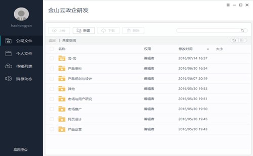 金山企業(yè)云盤截圖