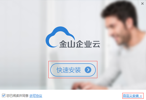 金山企業(yè)云盤截圖
