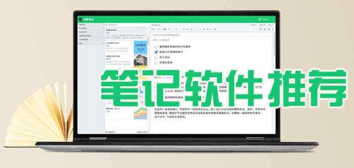 筆記記錄軟件推薦