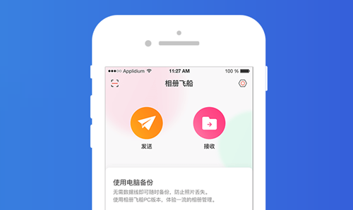 相冊(cè)飛船2.1.4截圖