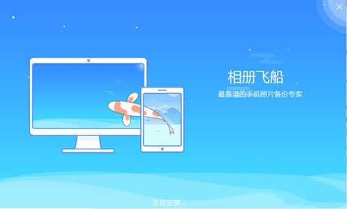 相冊(cè)飛船2.1.4截圖