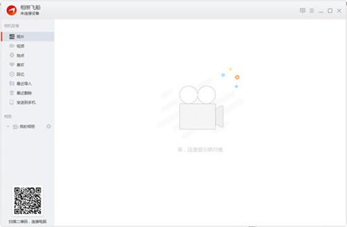 相冊(cè)飛船2.1.4截圖