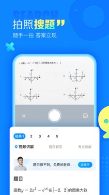 作業(yè)幫app截圖