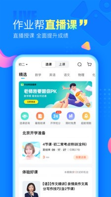 作業(yè)幫app截圖