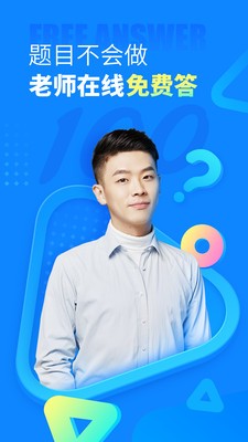 作業(yè)幫app截圖