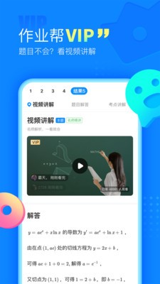 作業(yè)幫app截圖
