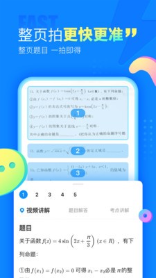 作業(yè)幫app截圖