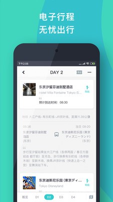 指南貓旅行截圖