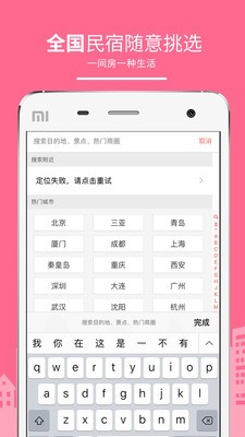 民宿客棧網(wǎng)截圖
