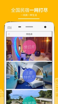 民宿客棧網(wǎng)截圖