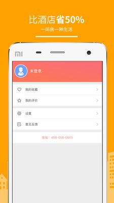 民宿客棧網(wǎng)截圖