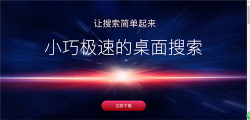 光速搜索截圖