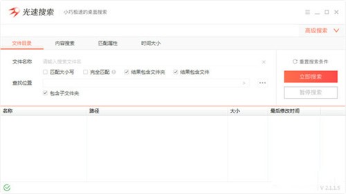 光速搜索截圖