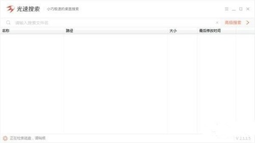 光速搜索截圖