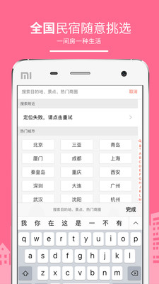 民宿客棧網(wǎng)app使用方法