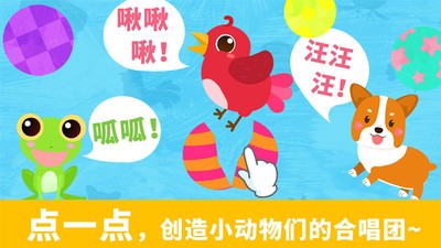 寶寶認聲音截圖
