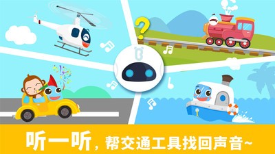 寶寶認聲音截圖