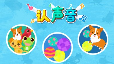 寶寶認聲音截圖