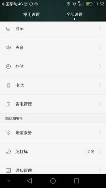 堅果云5.2.2截圖