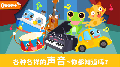 寶寶認聲音