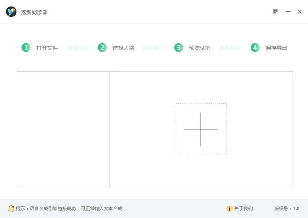 鸚鵡朗讀器1.0截圖