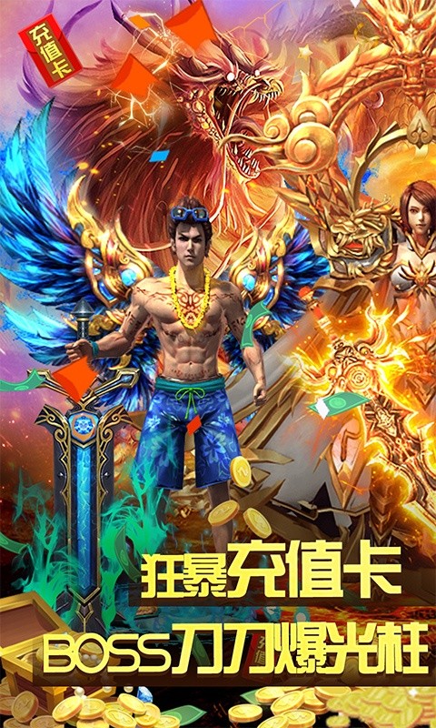 雄霸武神之龍王霸業(yè)截圖
