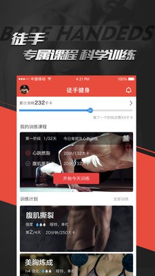 Hi運(yùn)動(dòng)截圖