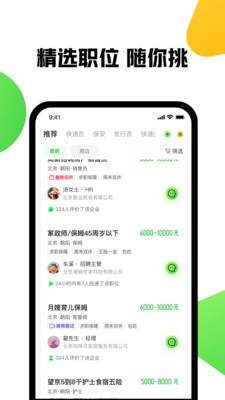 趕集找工作截圖