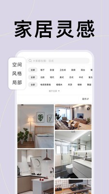 好好住-装修设计截图