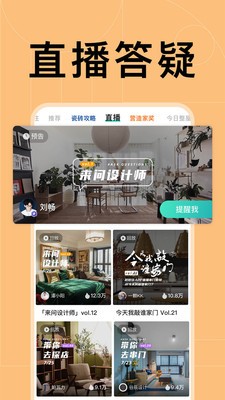 好好住-装修设计截图