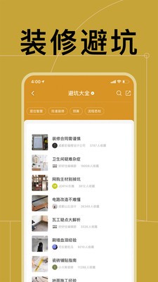 好好住-装修设计截图
