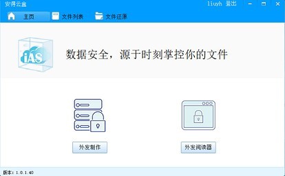 安得云盒截圖