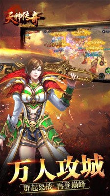 天神傳奇之決戰(zhàn)沙城截圖