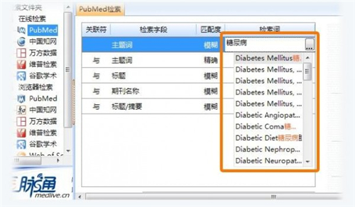 医学文献王高级版