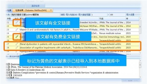 医学文献王高级版