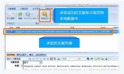 医学文献王高级版