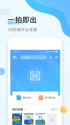 秒速作業(yè)app截圖