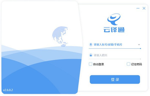 云译通2.7.0.4
