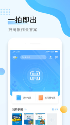 秒速作業(yè)app
