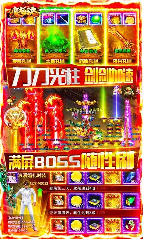 魔龍?jiān)E截圖