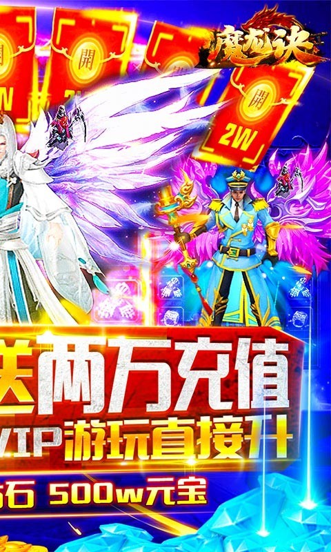魔龍?jiān)E截圖